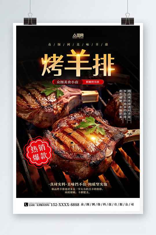 黑色大气美味羊排美食海报