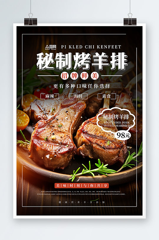 黑色大气美味羊排美食海报
