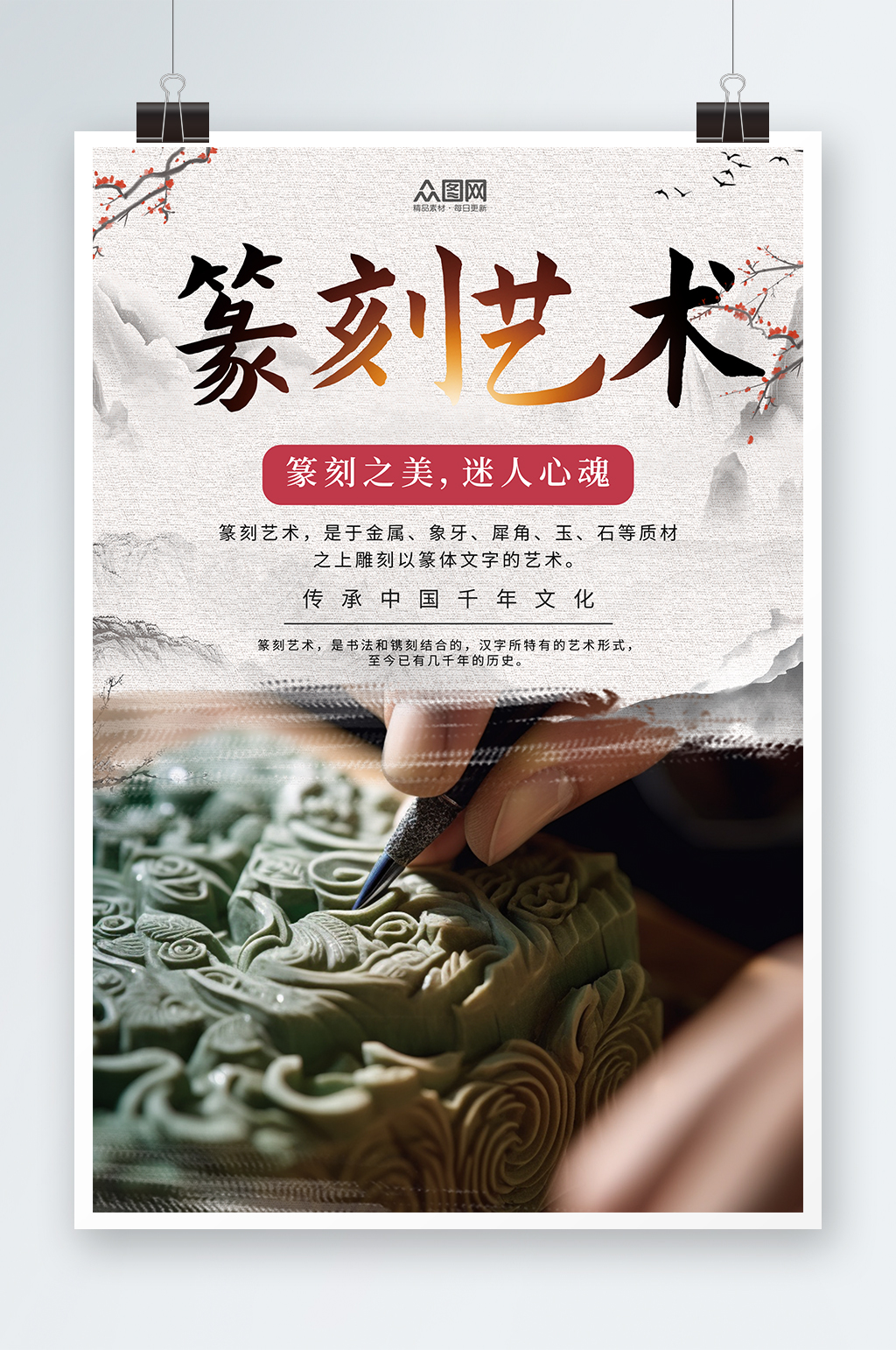 水墨风传统非遗文化保护雕刻篆刻宣传海报素材