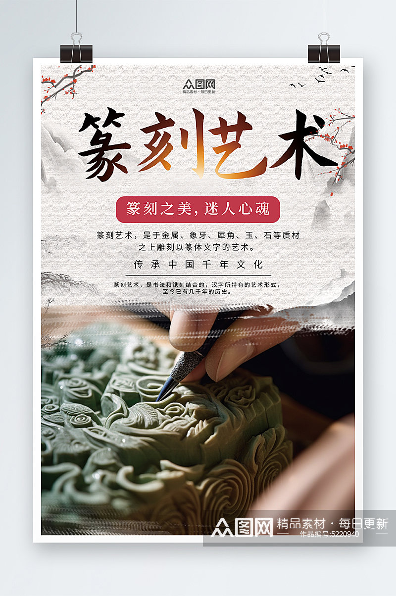 水墨风传统非遗文化保护雕刻篆刻宣传海报素材
