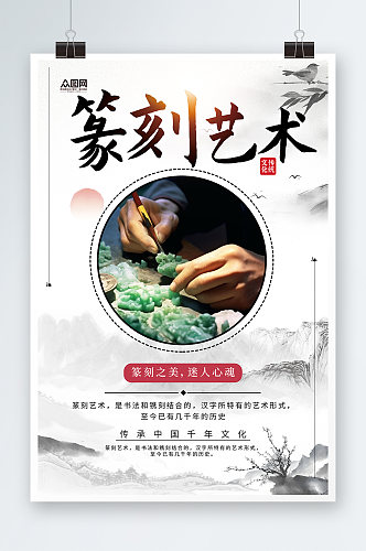 水墨风传统非遗文化保护雕刻篆刻宣传海报