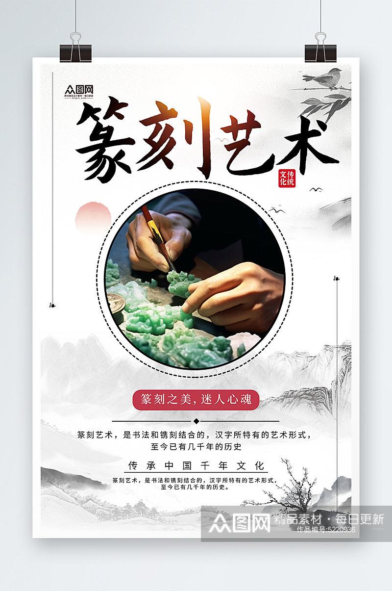 水墨风传统非遗文化保护雕刻篆刻宣传海报素材