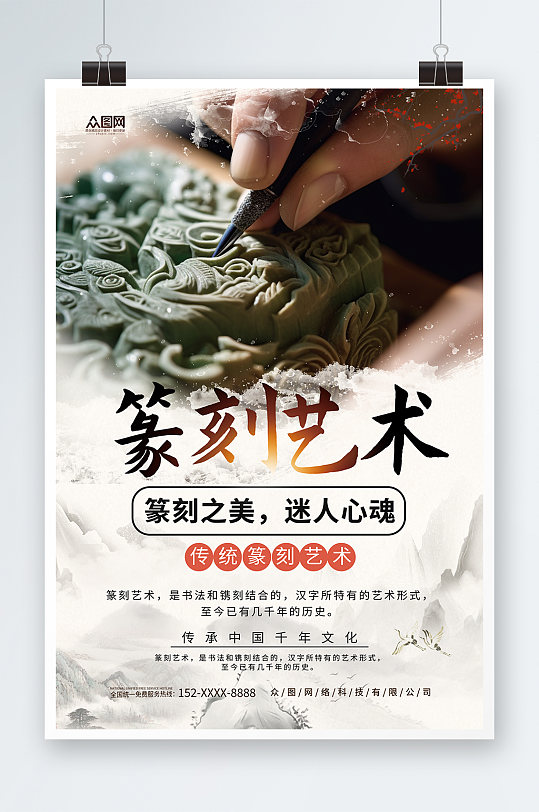 水墨风传统非遗文化保护雕刻篆刻宣传海报