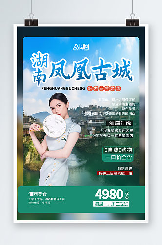 凤凰古城旅游旅行宣传海报