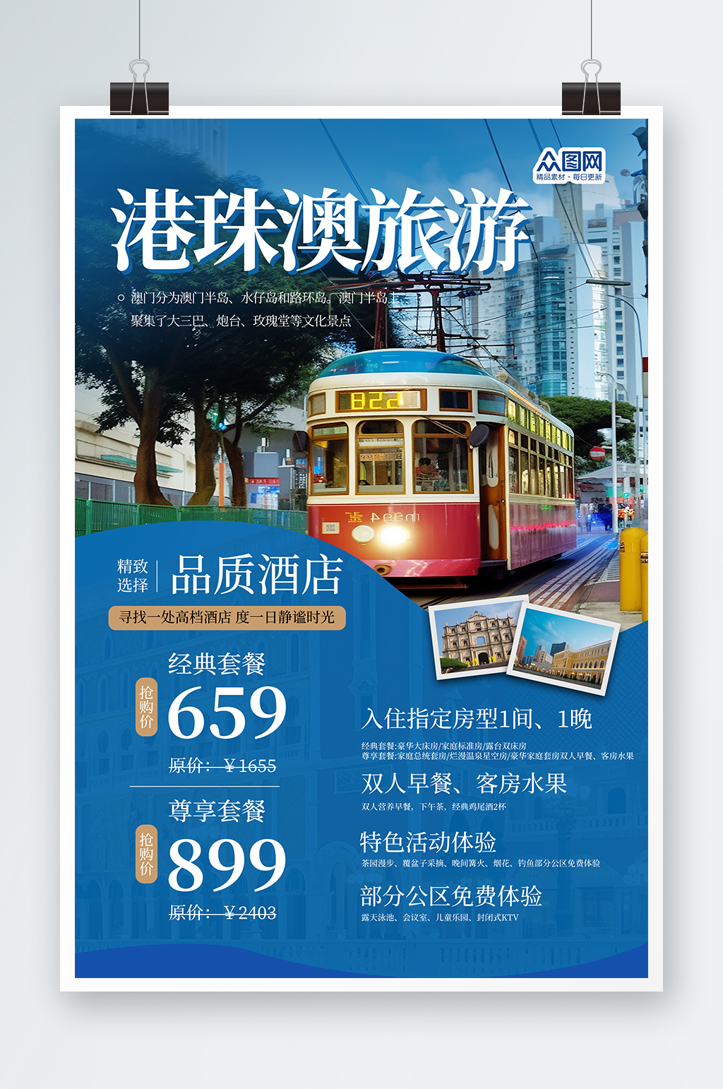 创意港珠澳旅游旅行社宣传海报素材