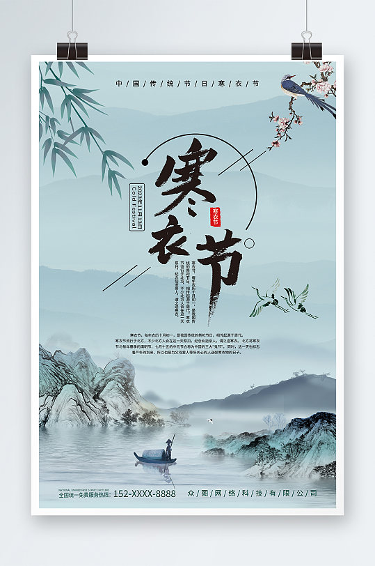 淡蓝色中国风中国传统节日寒衣节竖版海报