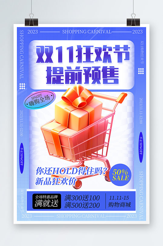 蓝色双十一提前预售宣传海报-众图网