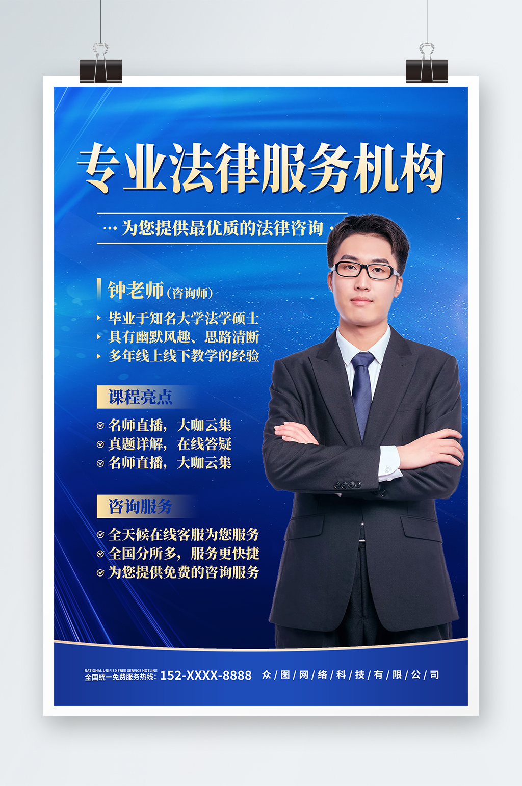 蓝色法律资讯服务平台营销宣传海报素材