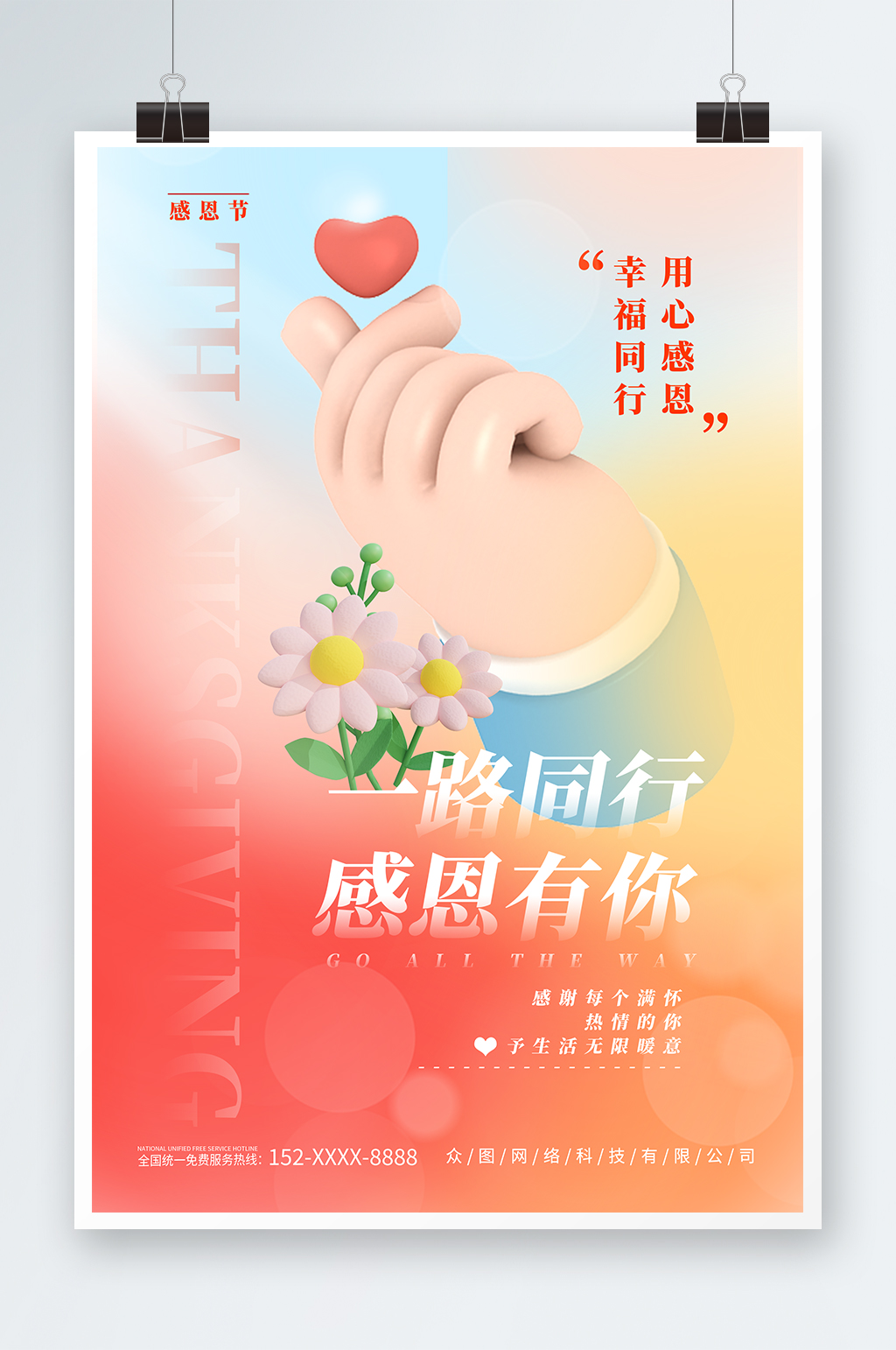 简约感恩节节日宣传海报素材