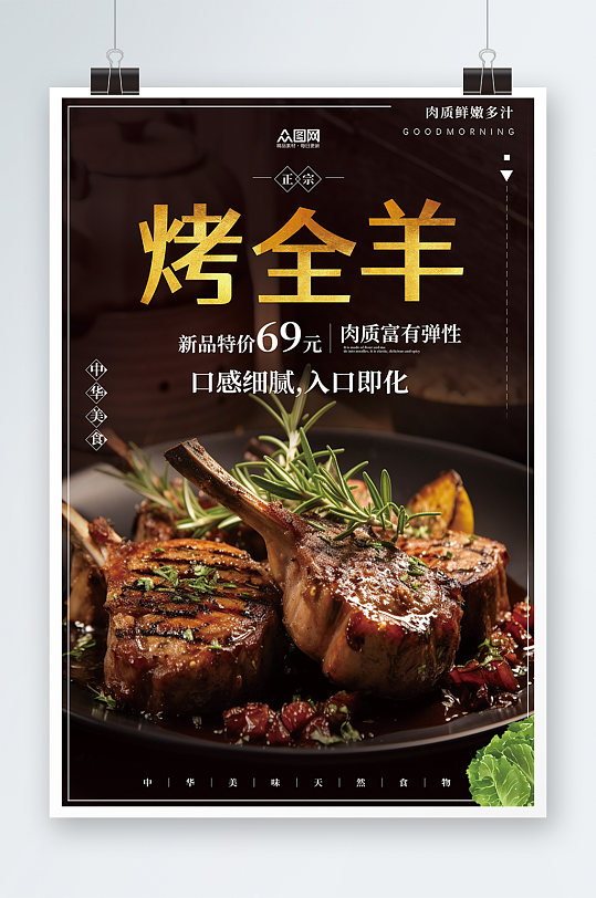 黑色大气美味烤全羊美食海报