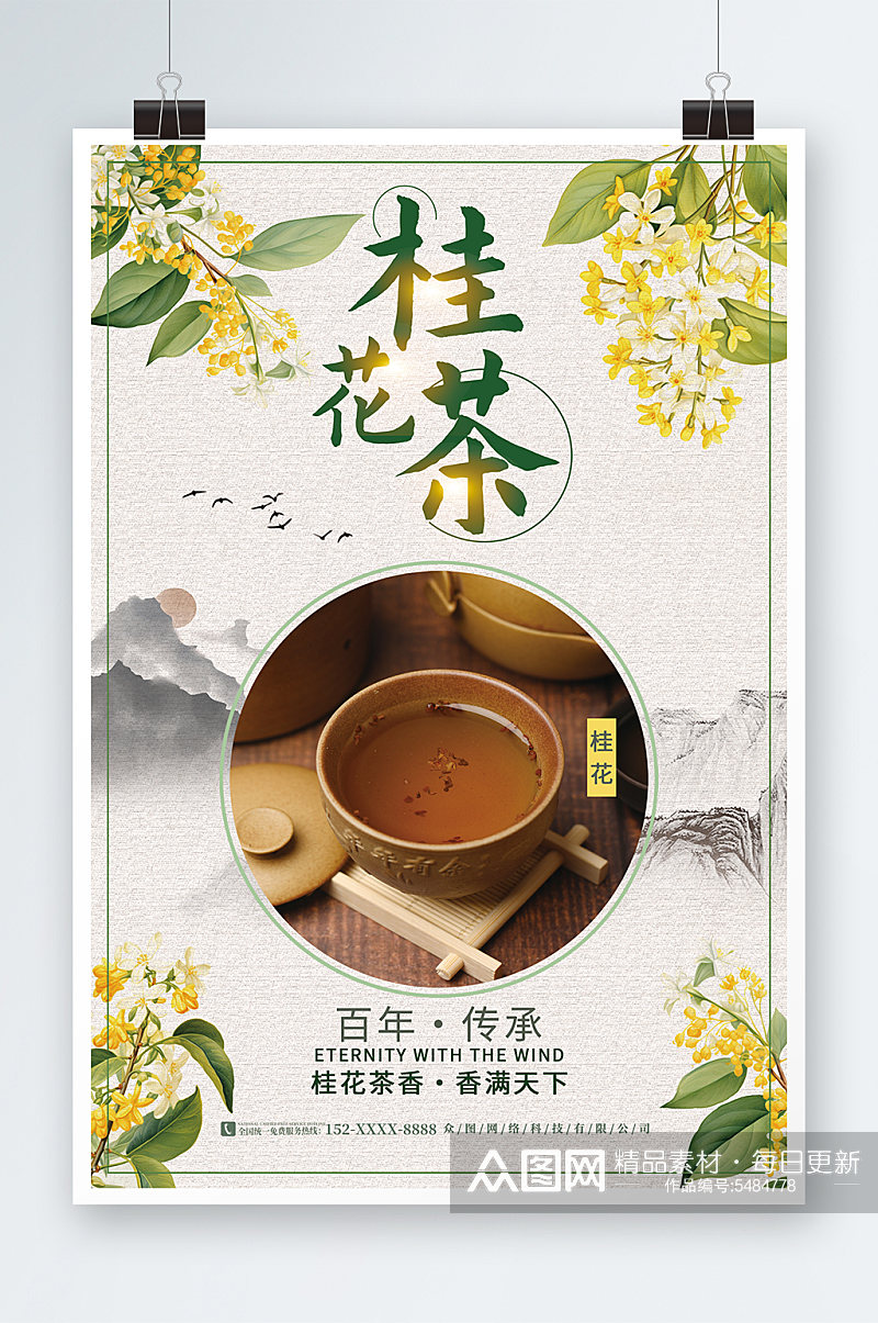 清新桂花茶茶叶海报素材