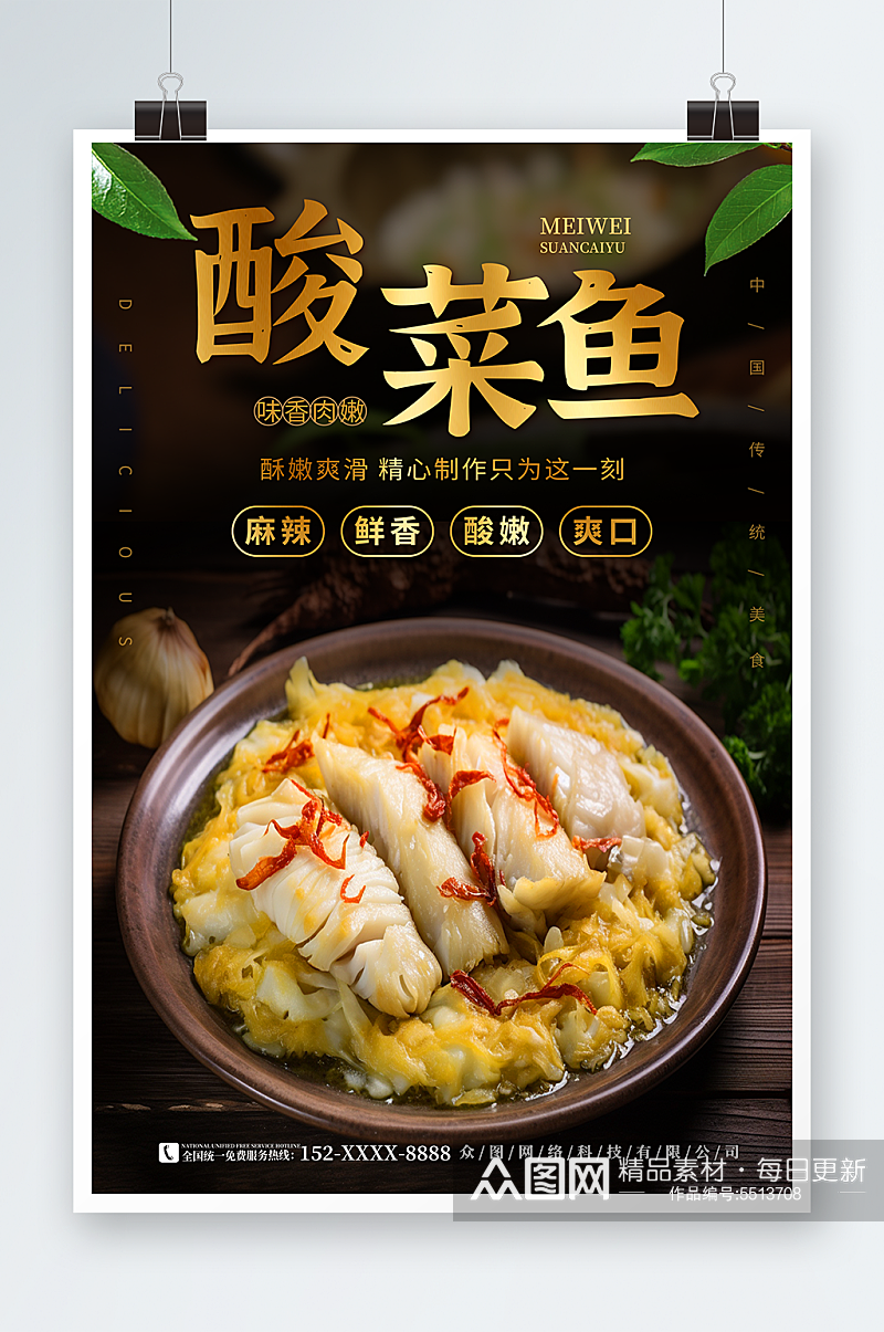 重庆酸菜鱼餐饮美食宣传海报素材