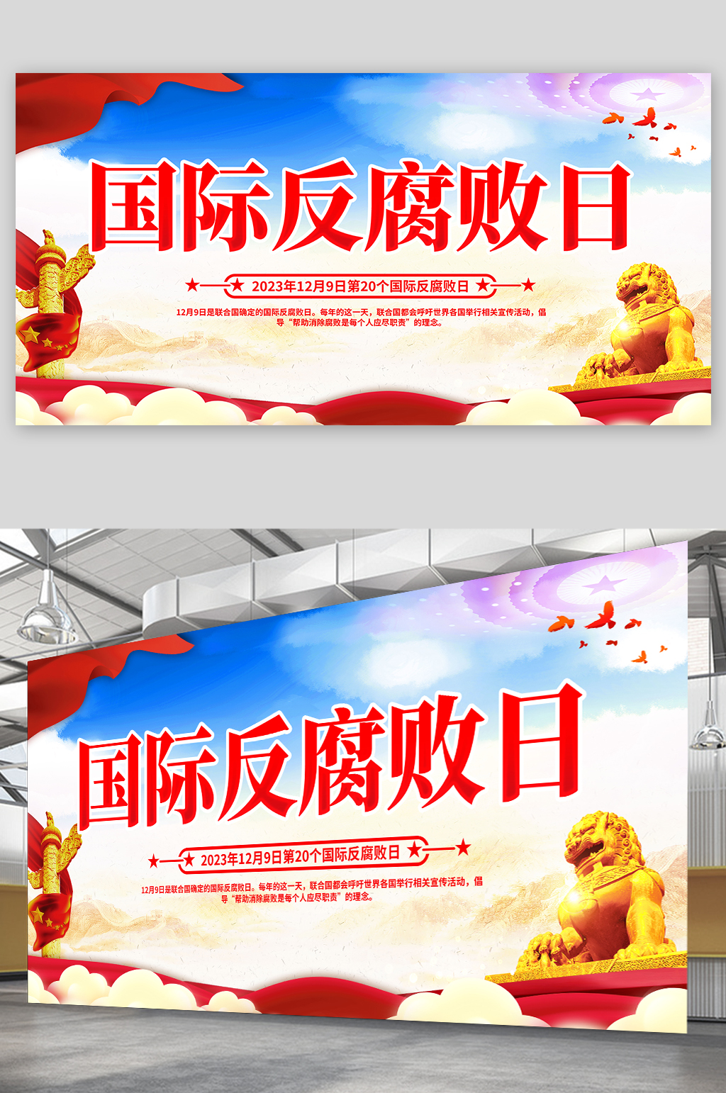 國際反腐日反腐倡廉黨建展板素材