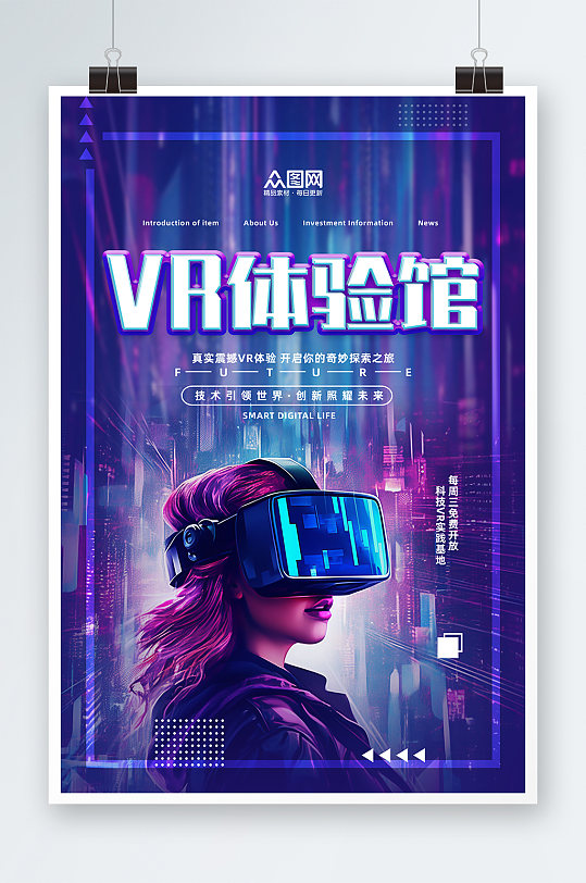 VR虚拟世界产品体验活动海报