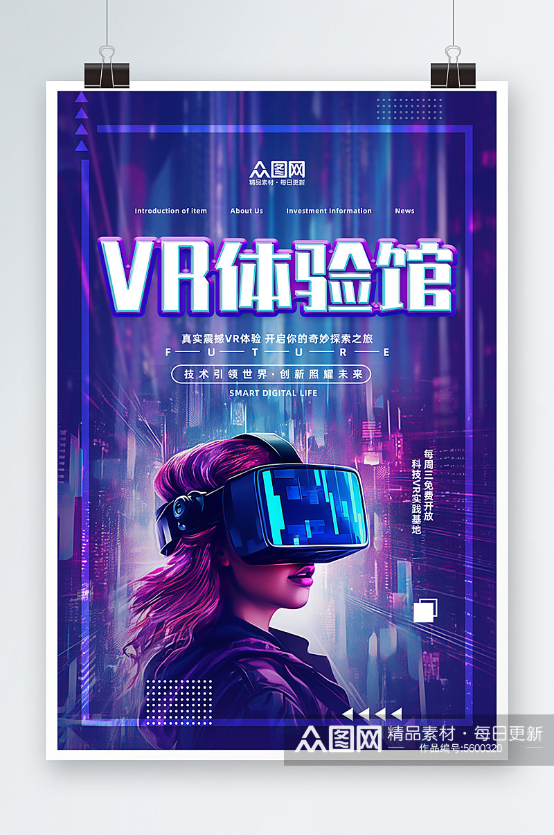 VR虚拟世界产品体验活动海报素材