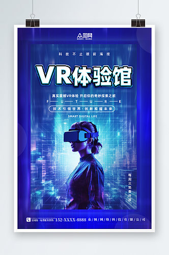 蓝色VR虚拟世界产品体验活动海报