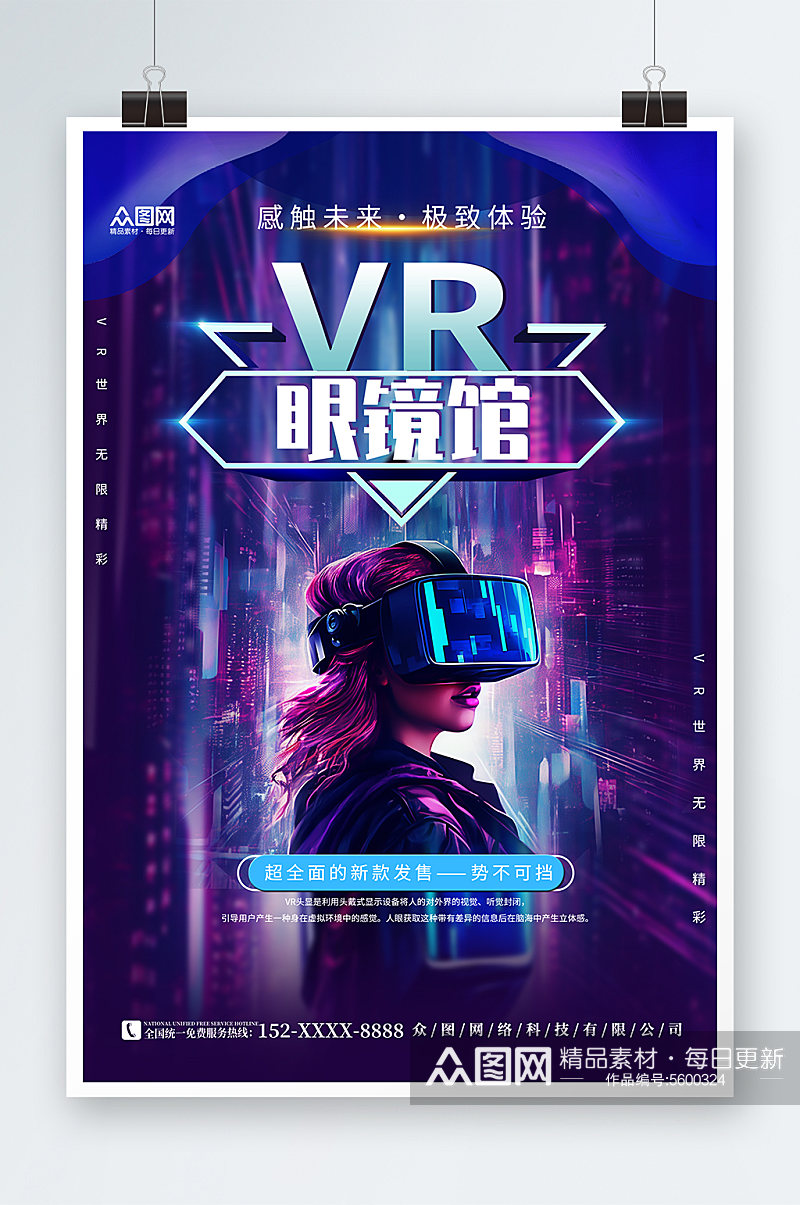 创意VR眼镜产品促销宣传海报素材