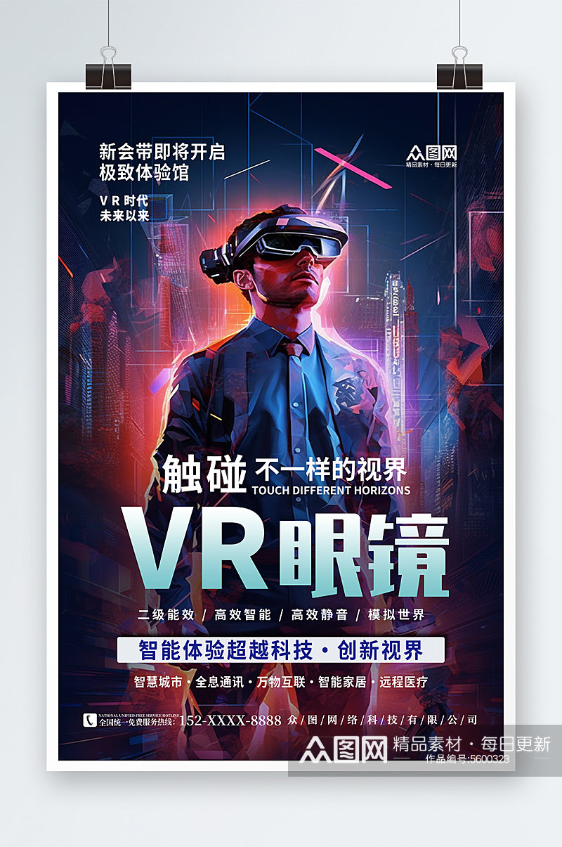 简约VR眼镜产品促销宣传海报素材