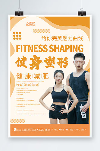 简约健身塑形健身房宣传海报