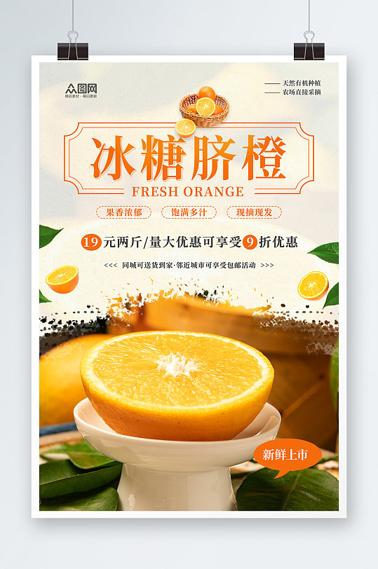 新鲜脐橙橙子水果海报