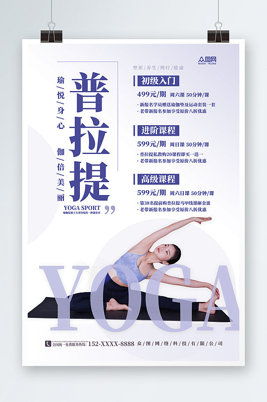 减肥塑形瑜伽普拉提课程优惠促销海报