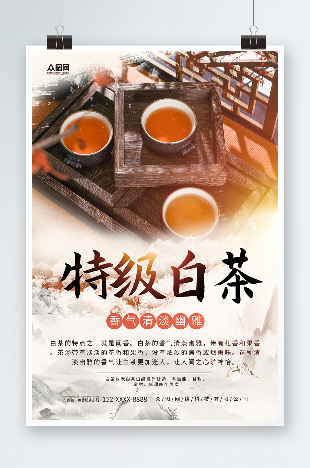 复古山水风格特级老白茶茶叶海报素材