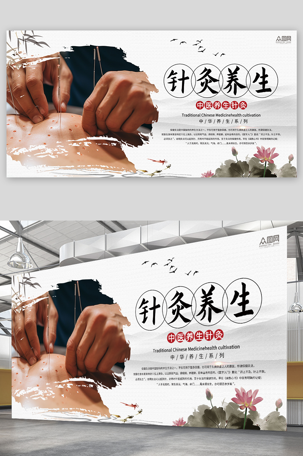 中国风传统中医养生针灸展板素材