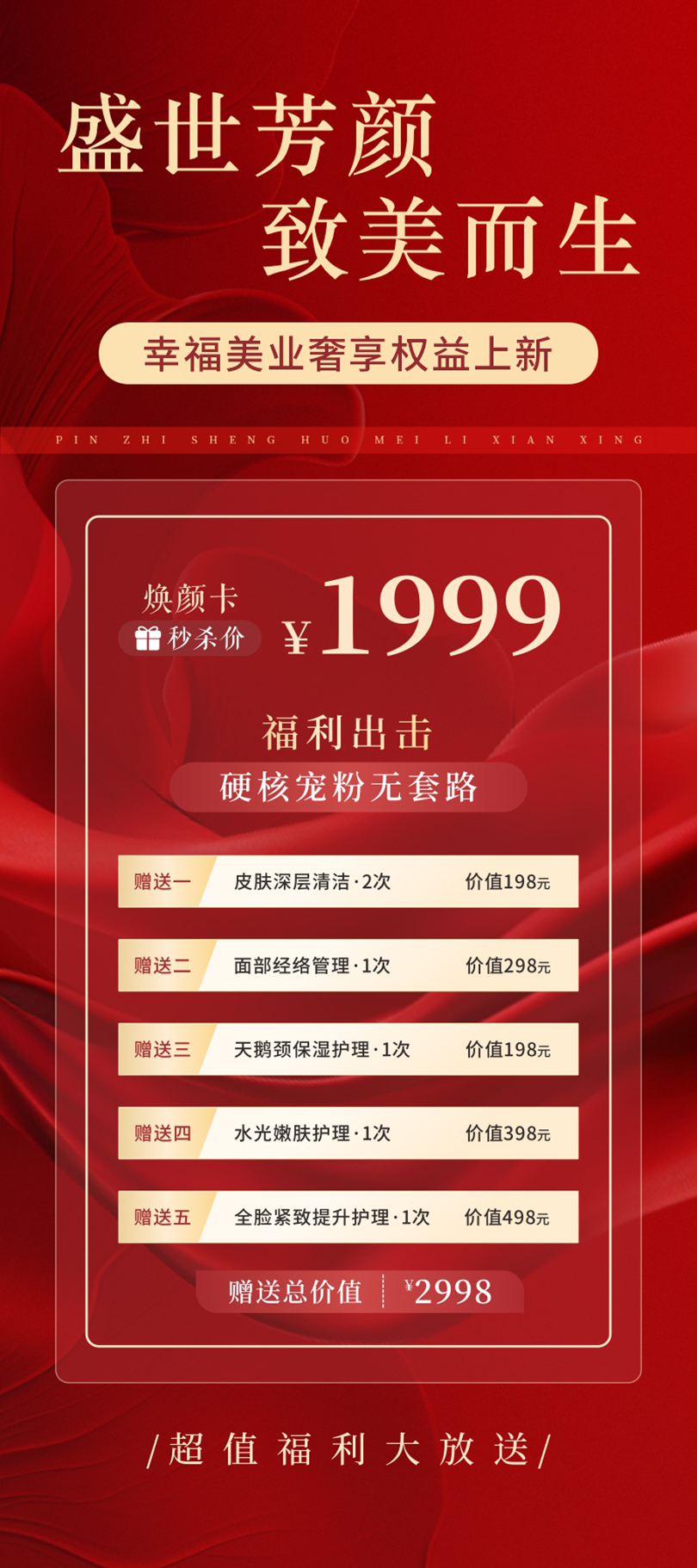 红色大气高端美业海报素材