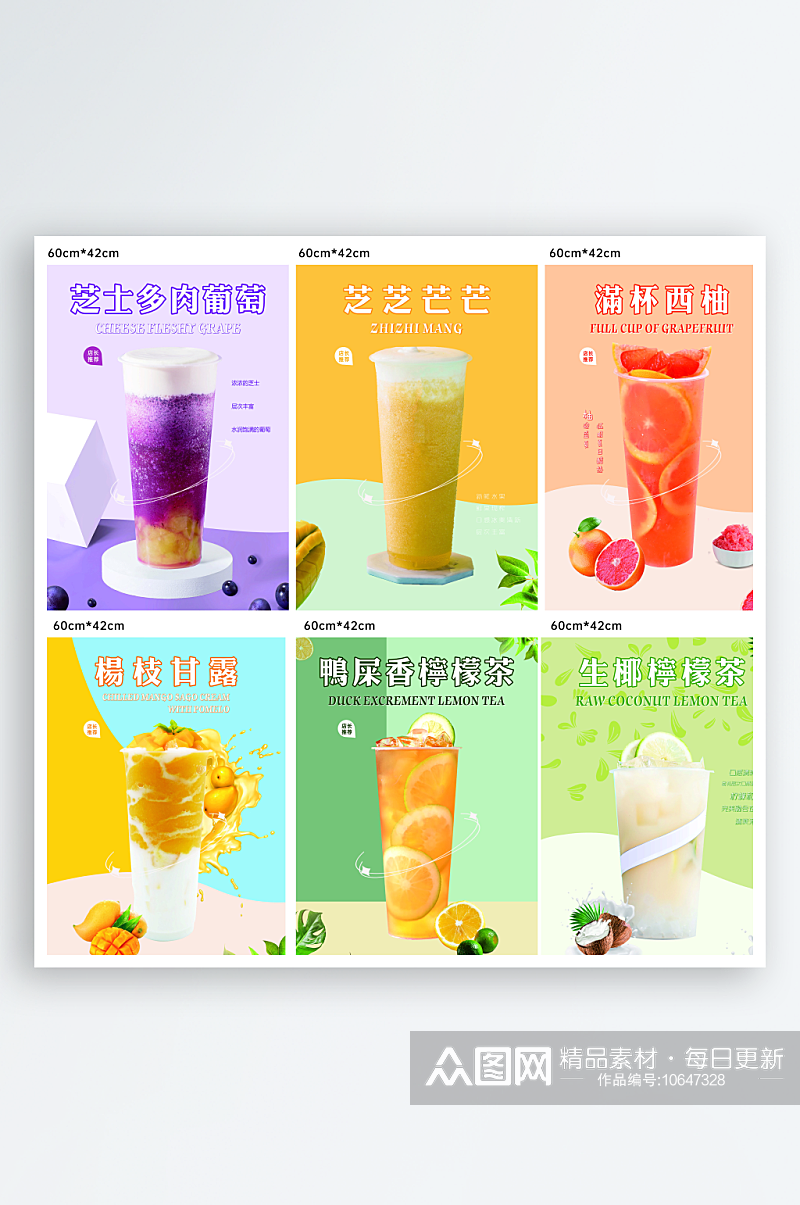 奶茶甜品菜单宣传单价目表清新饮料海报素材