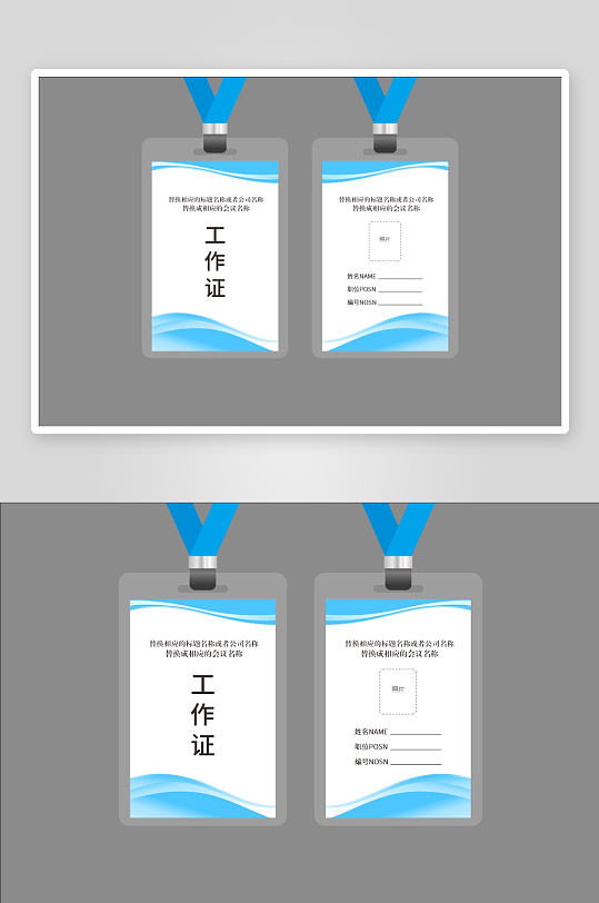 蓝色好看员工工作证-众图网
