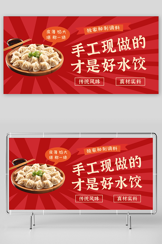 美味饺子大气宣传海报-众图网