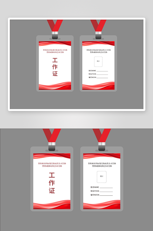 红色大气员工工作证-众图网