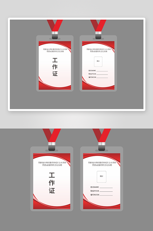 红色简约大气工作证吊牌-众图网