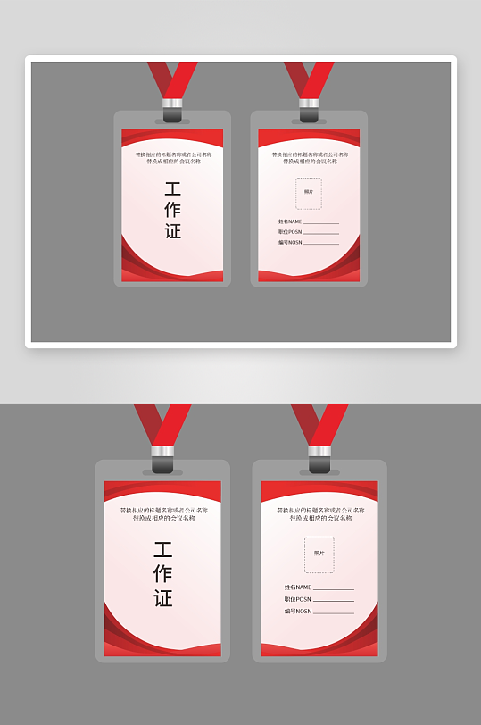 红色简约工作证吊牌-众图网