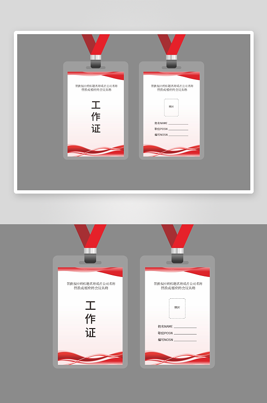红色简约工作证吊牌-众图网