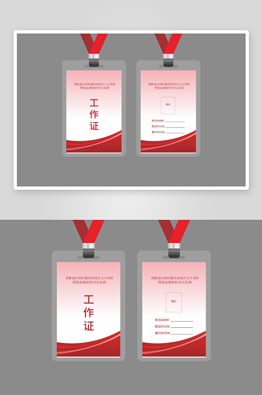 红色简约工作证吊牌-众图网