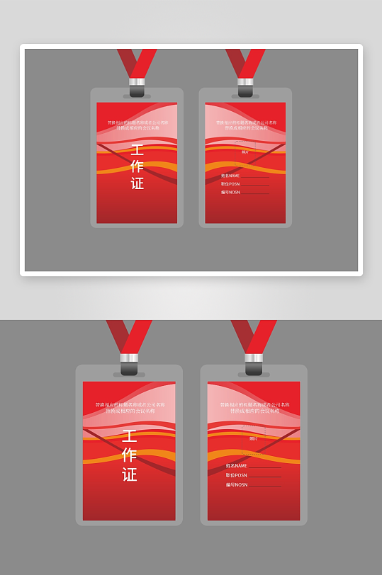 红色大气简约工作证吊牌-众图网