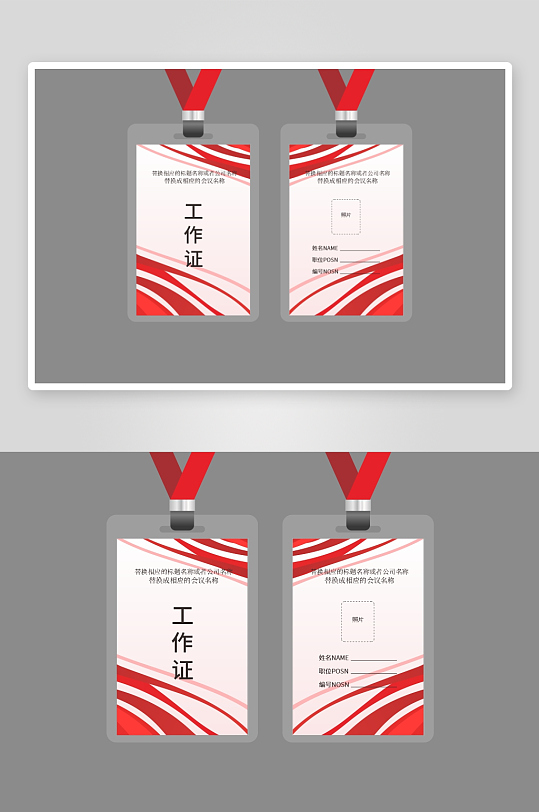 红色简约工作证吊牌-众图网