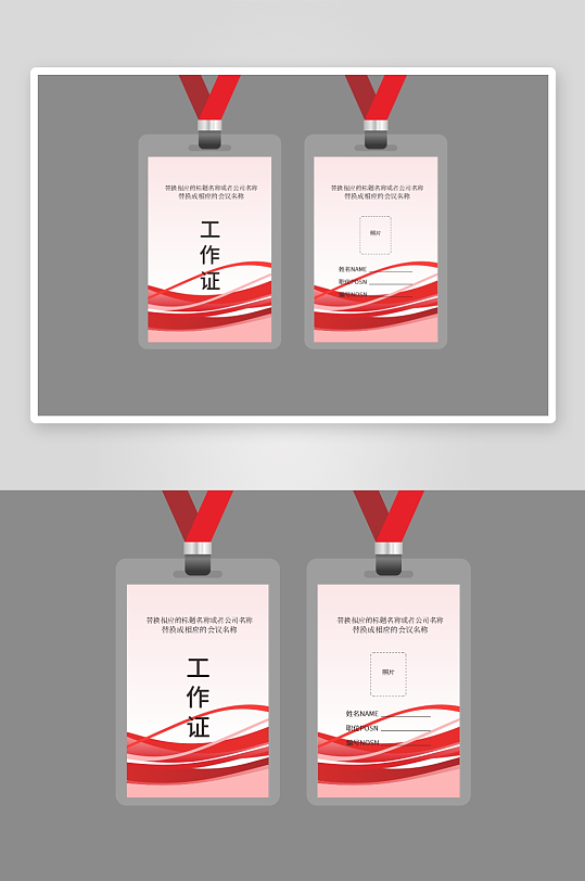 红色简约工作证吊牌-众图网