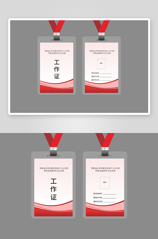 红色简约工作证吊牌-众图网