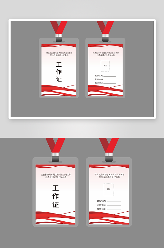 红色简约工作证吊牌-众图网