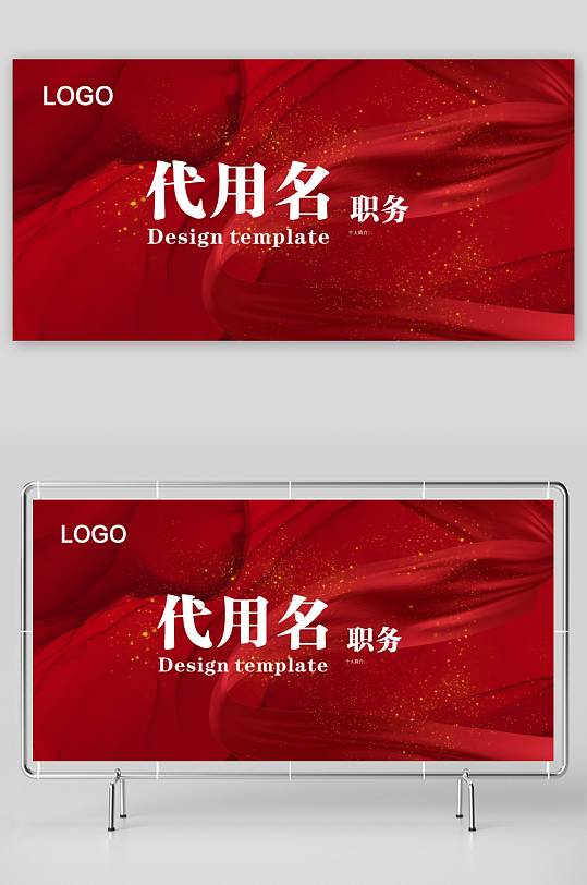 红色会议企业嘉宾名称姓名台卡桌卡桌牌-众图网