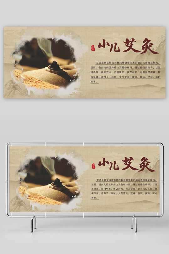 小儿艾灸中国风展板