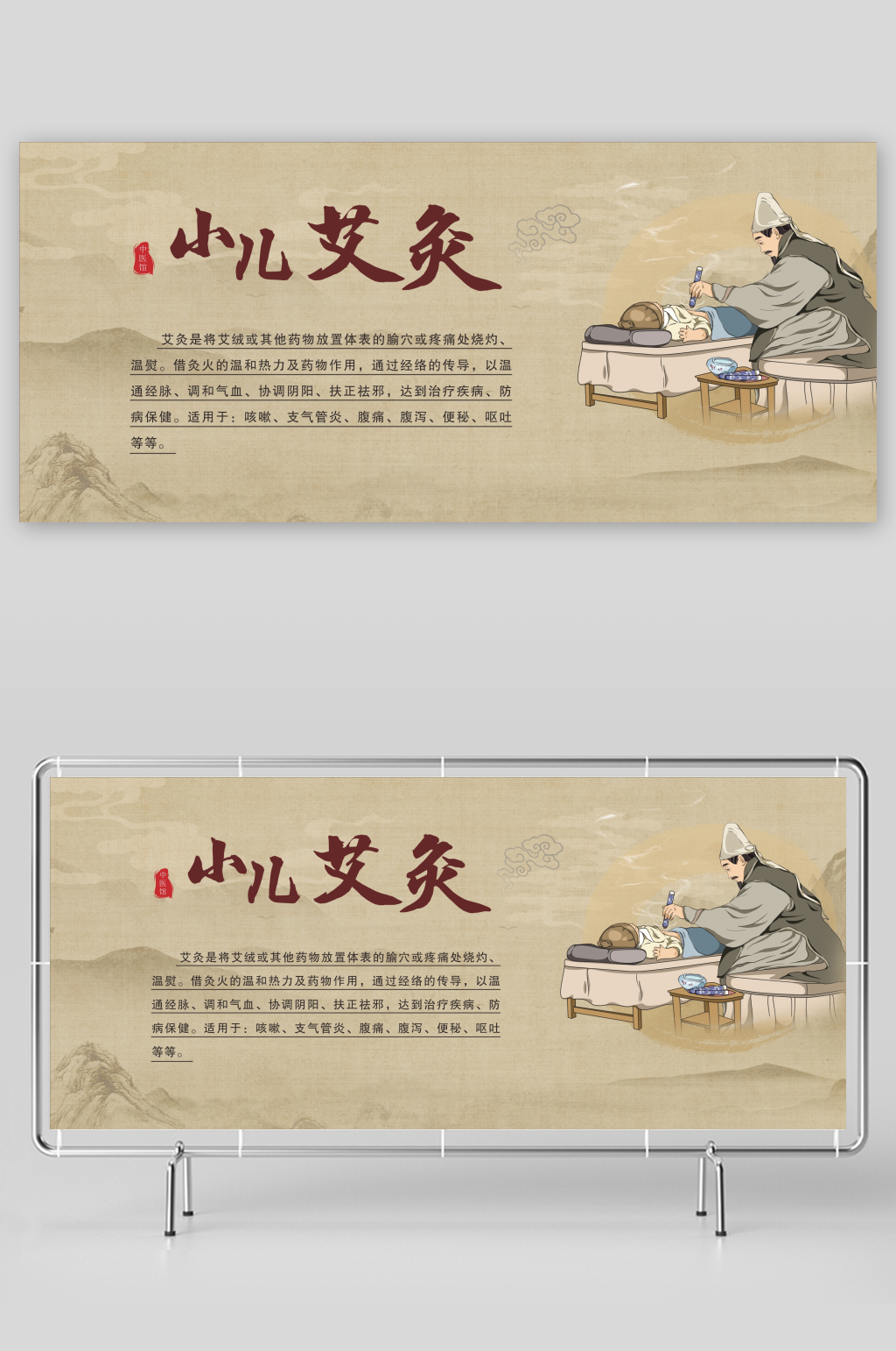小儿艾灸中国风展板素材