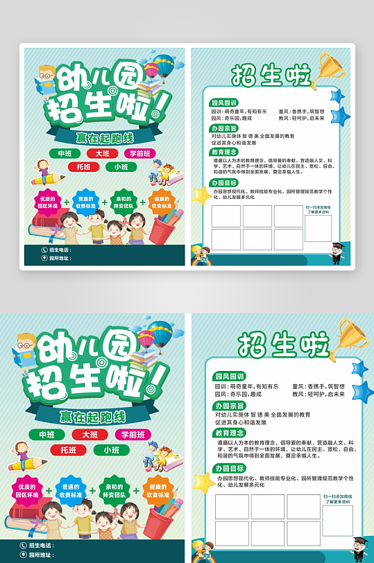 幼儿园招生宣传单-众图网