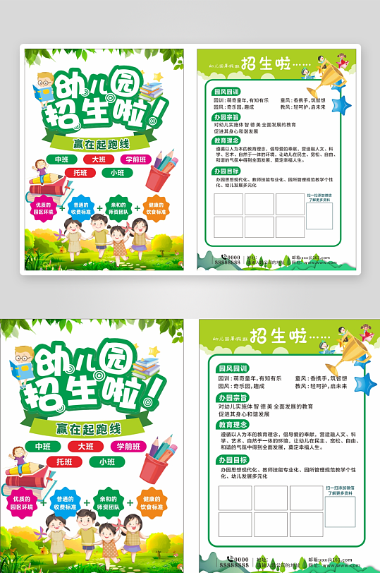 幼儿园招生宣传单-众图网