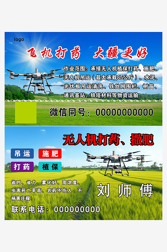 农业无人机大气名片-众图网