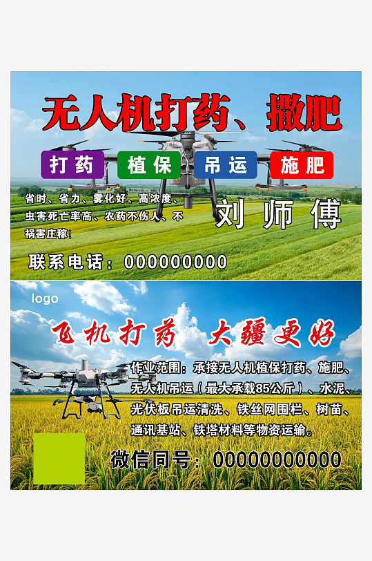 大疆无人机宣传名片-众图网