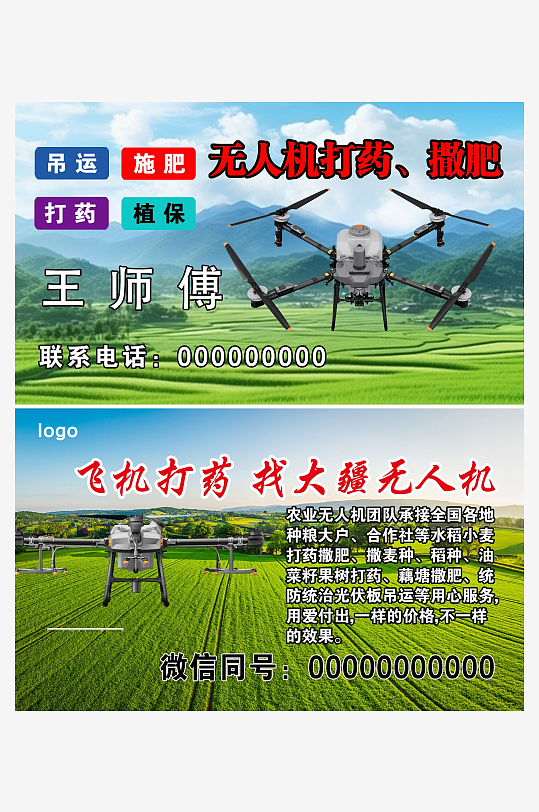 农业无人机名片宣传-众图网