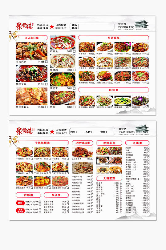 中式风格餐厅菜单
